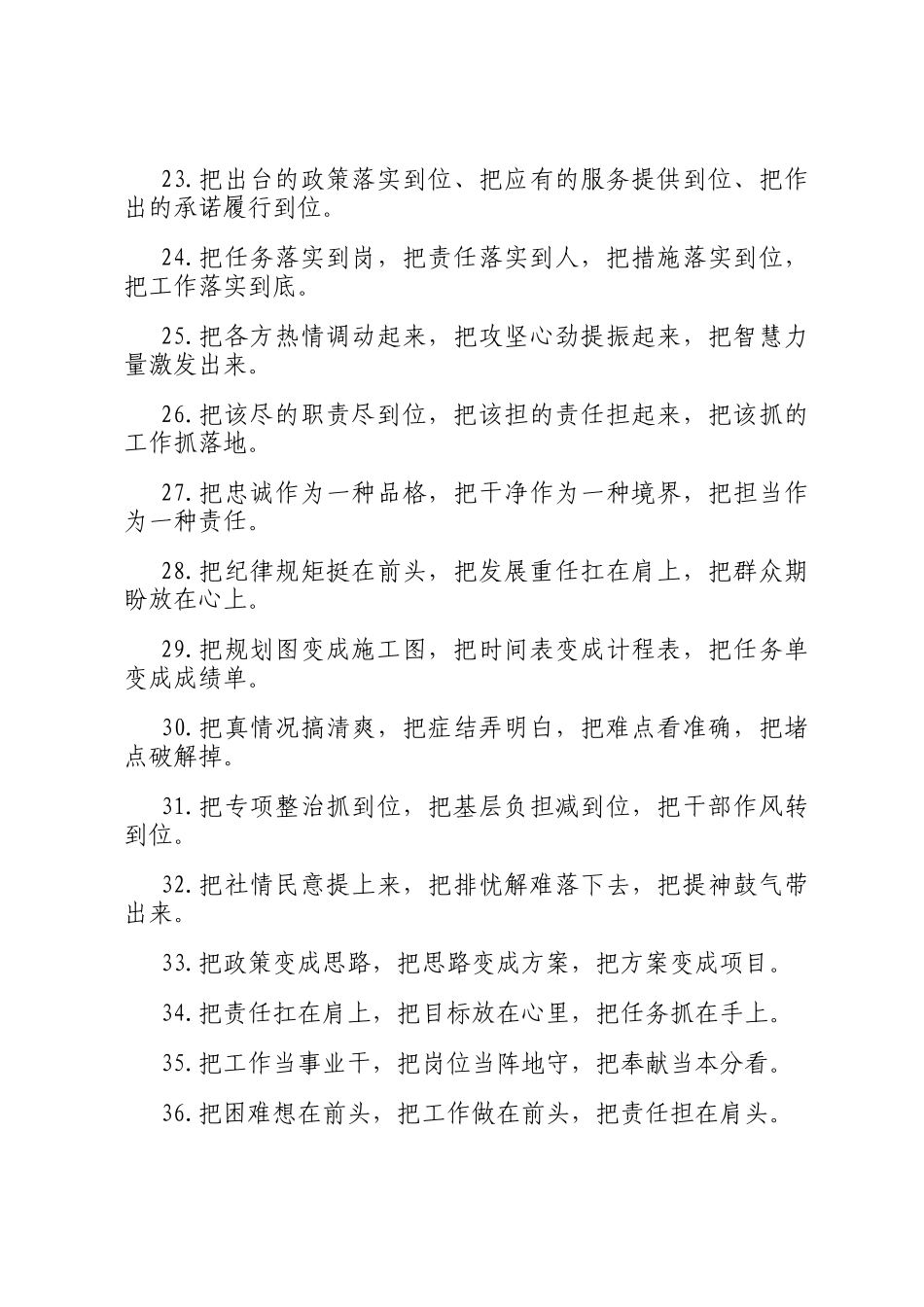 把字型排比句（2025年7月15日）_第3页