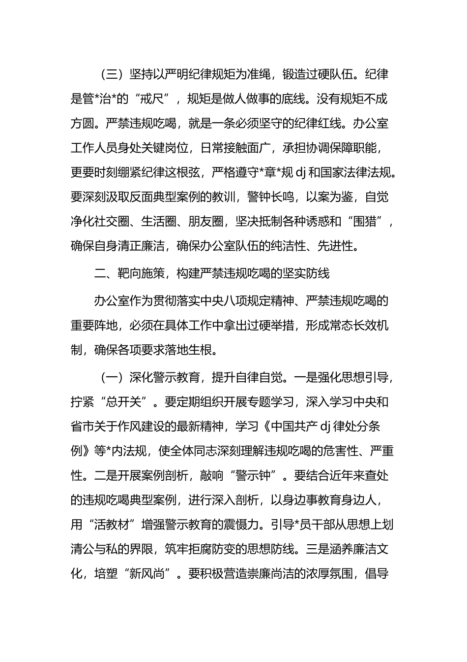 办公室主任加强作风建设深入贯彻XX精神严禁违规吃喝专题研讨发言交流材料_第3页