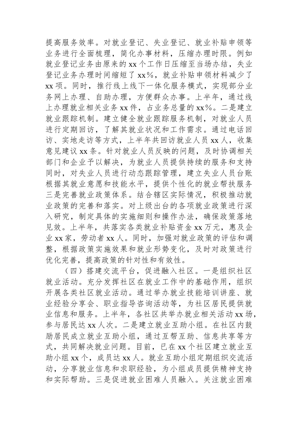 办事处2025年上半年工作情况总结（街道）_第3页