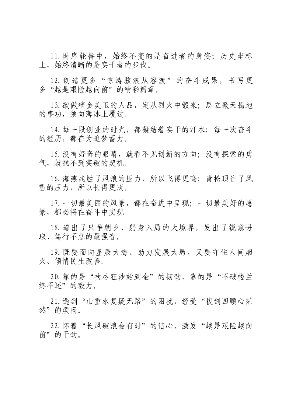 报道修辞类过渡句（2025年6月20日）_第2页