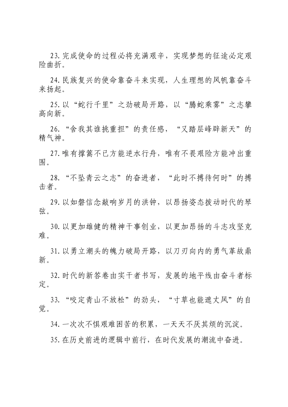 报道修辞类过渡句（2025年6月20日）_第3页