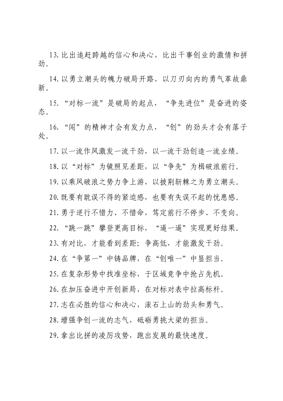 比学赶超类过渡句（2025年7月14日）_第2页