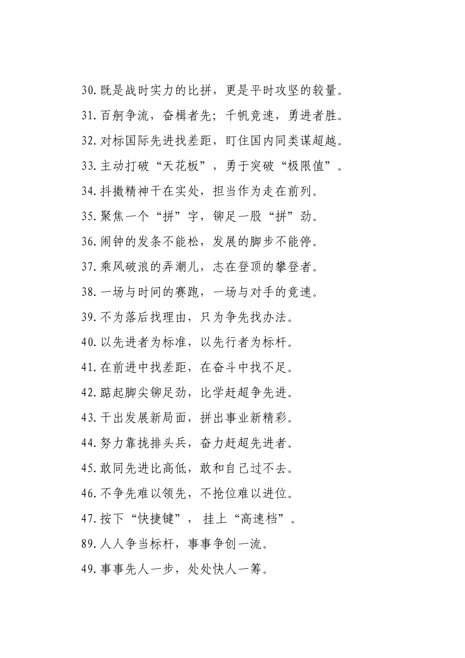 比学赶超类过渡句（2025年7月14日）_第3页