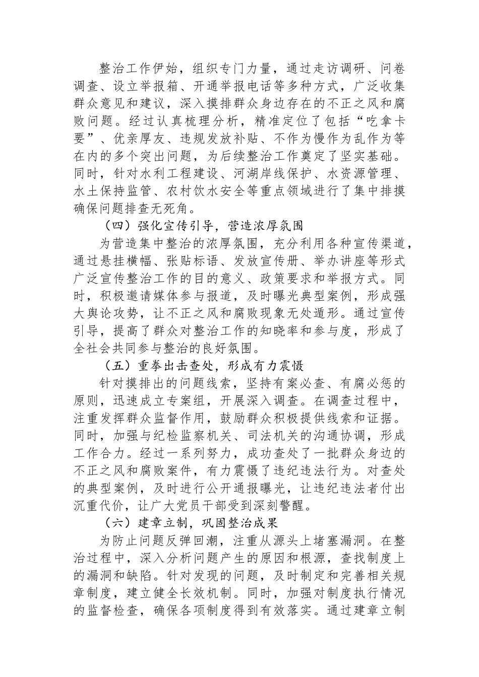 不正之风和群腐问题整治工作总结 (1)_第2页
