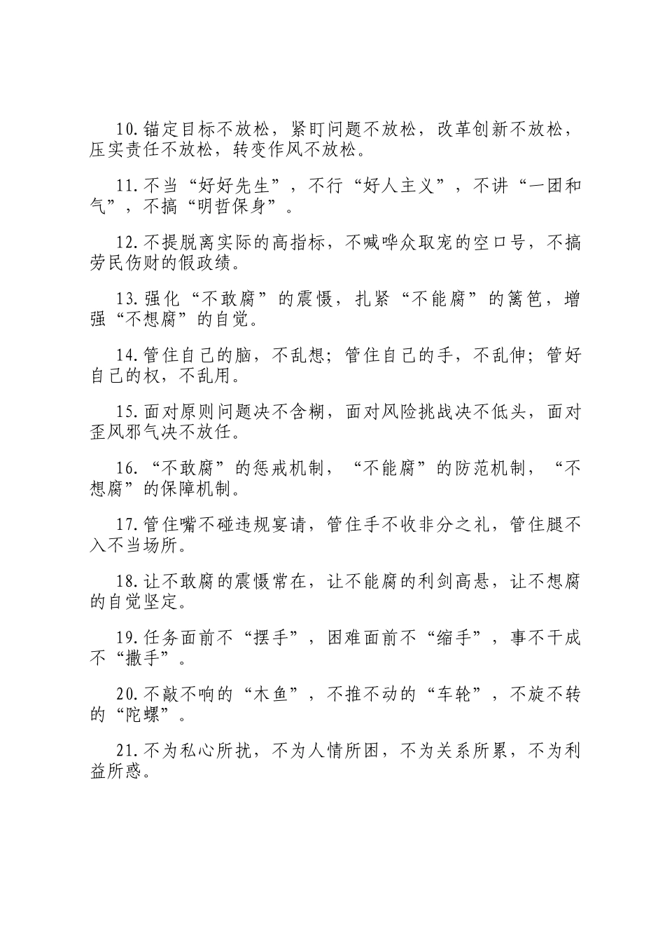 不字型排比句（2025年7月16日）_第2页