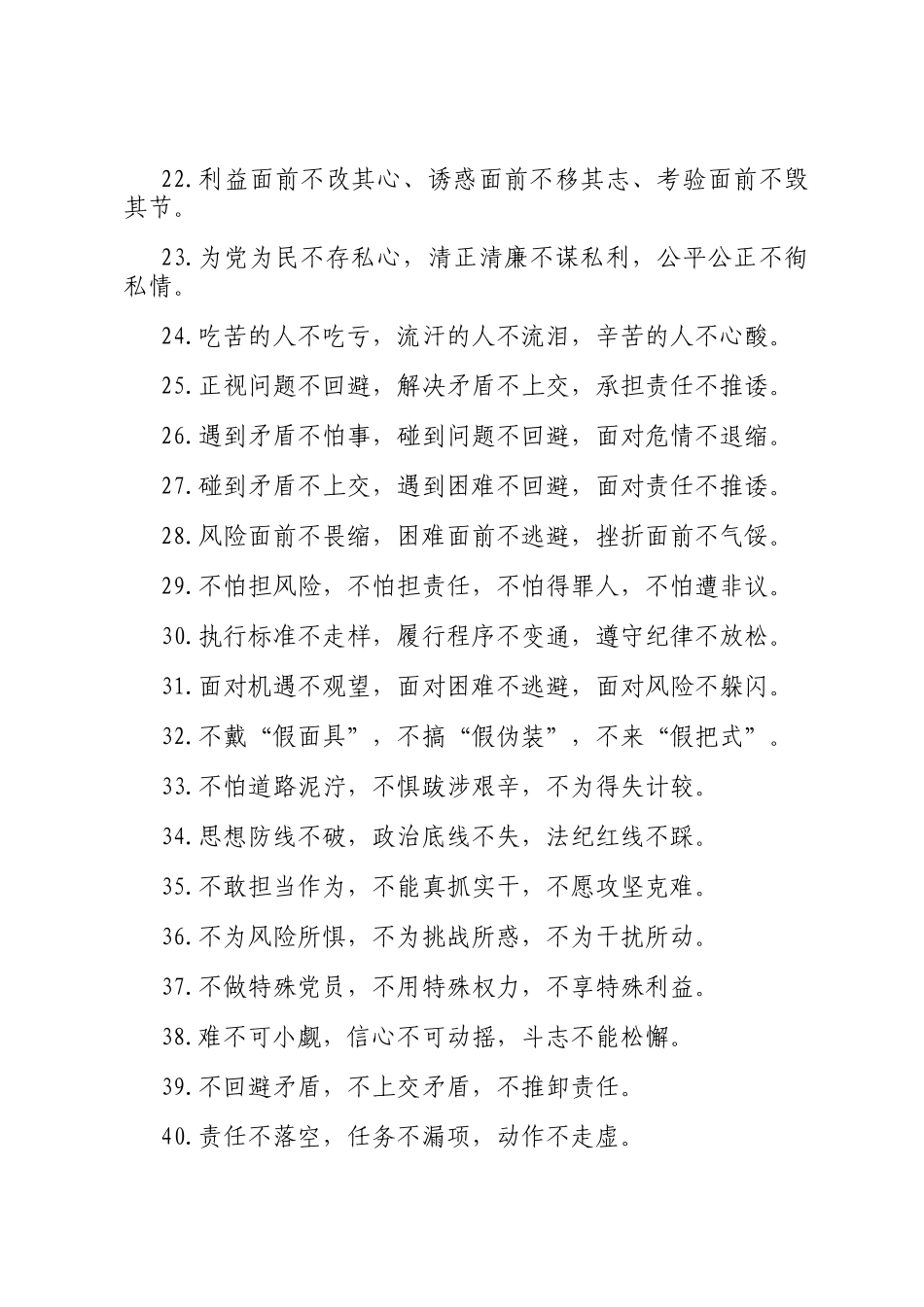 不字型排比句（2025年7月16日）_第3页