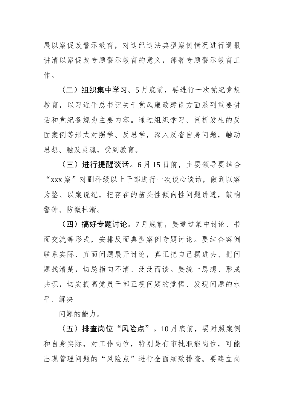 财政局围绕案涉案公职人员纪违法案件开展“以案促改”专题警示教育系列活动实施方案_第2页
