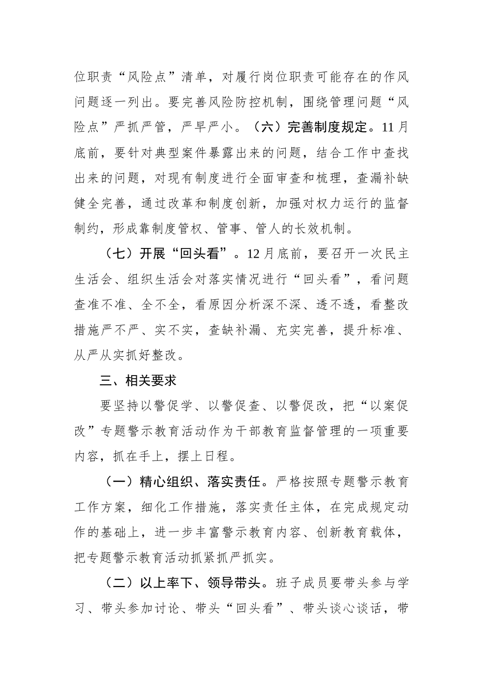财政局围绕案涉案公职人员纪违法案件开展“以案促改”专题警示教育系列活动实施方案_第3页