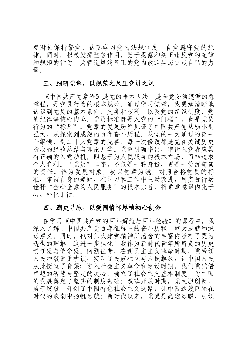 参加党员发展对象培训班研讨发言：牢筑信念勇担使命_第2页