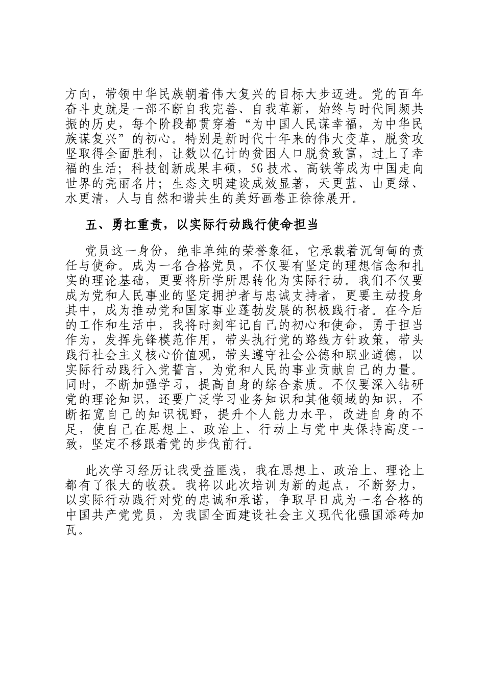 参加党员发展对象培训班研讨发言：牢筑信念勇担使命_第3页