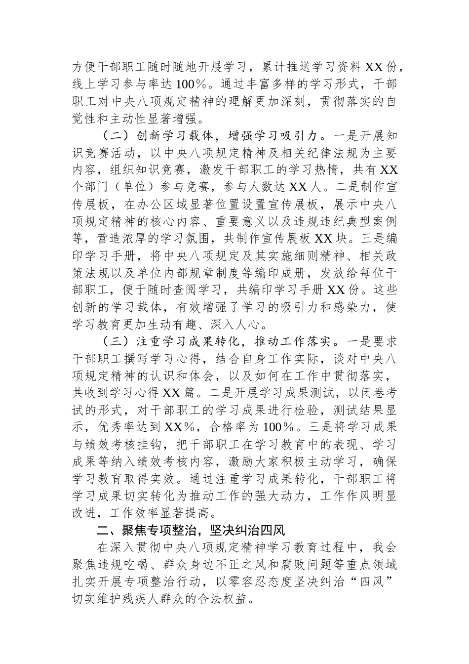 残联在全市深入贯彻作风建设专题推进会上的汇报发言_第2页