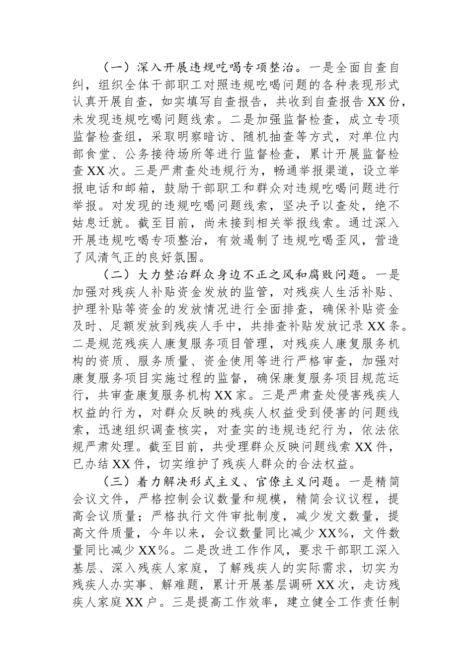残联在全市深入贯彻作风建设专题推进会上的汇报发言_第3页