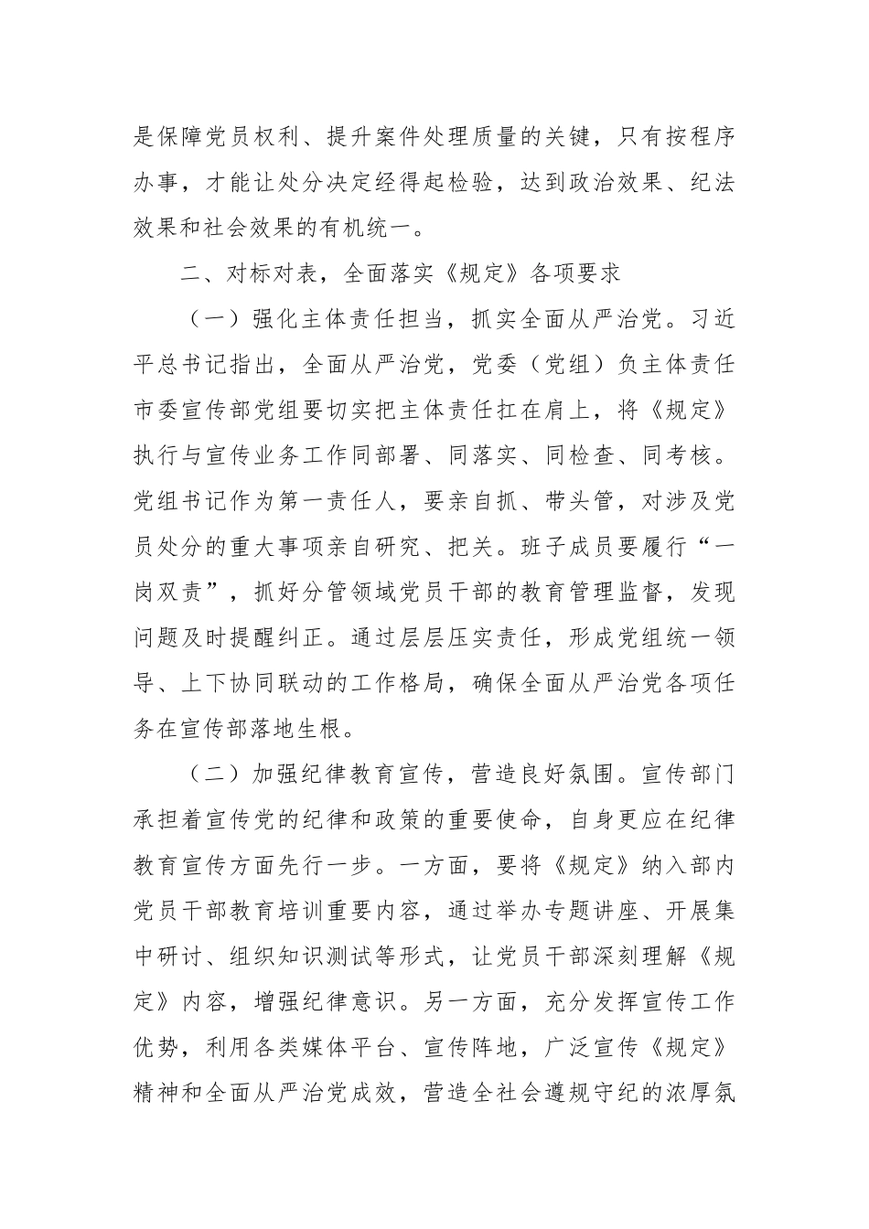 常务副部长在市委宣传部理论学习中心组专题学习《党组讨论和决定党员处分事项工作程序规定》研讨会上的发言_第3页