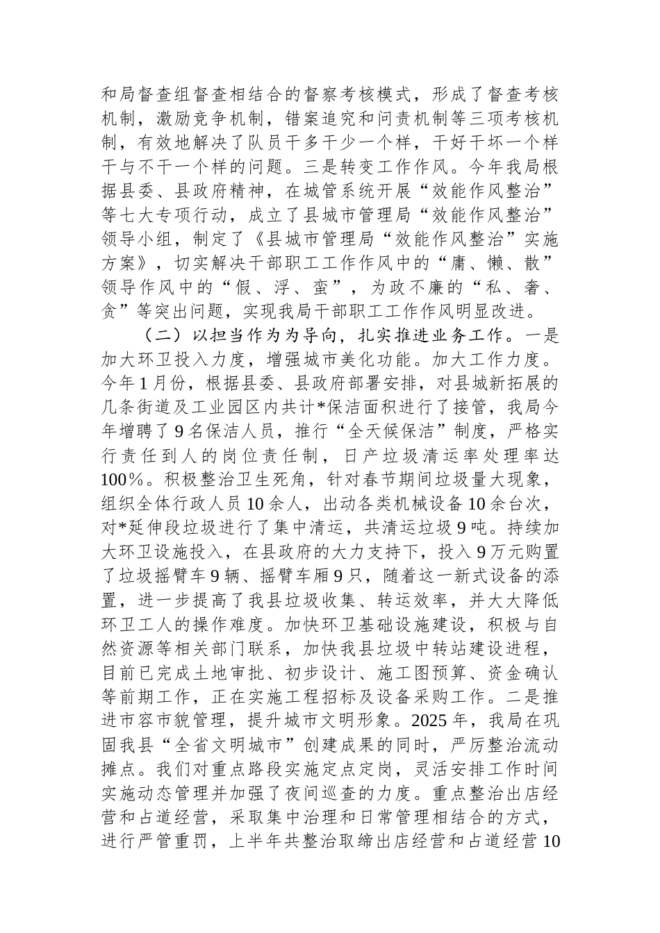 城管局2025年上半年工作总结_第2页