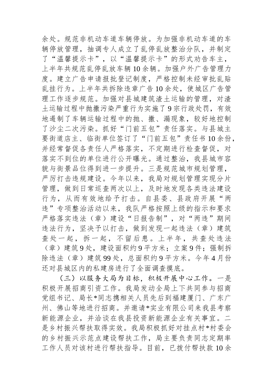 城管局2025年上半年工作总结_第3页