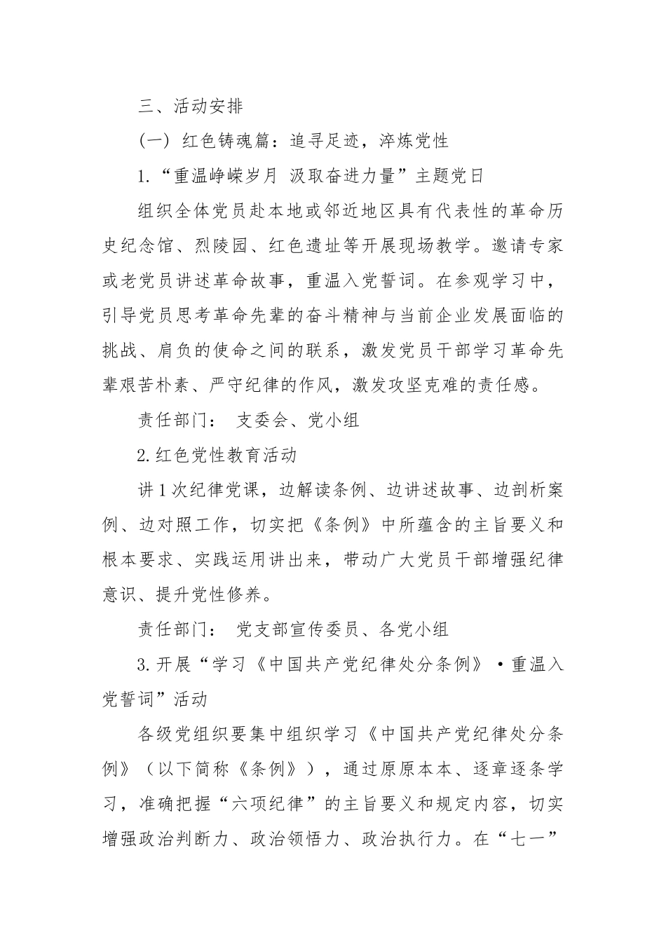 传承红色基因永葆清廉本色立足岗位建功----2025年“七一”系列主题活动方案_第2页