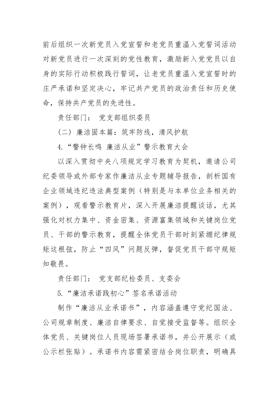 传承红色基因永葆清廉本色立足岗位建功----2025年“七一”系列主题活动方案_第3页