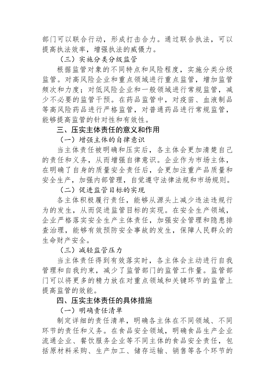 创新监管模式提效能，压实主体责任促规范_第3页