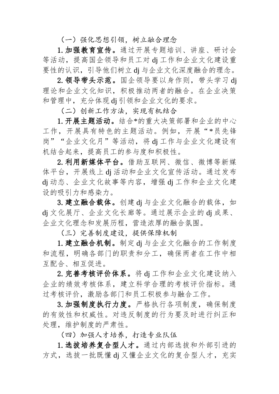 从“两张皮”到“一股劲”：论国企党建与企业文化的深度融合路径_第3页