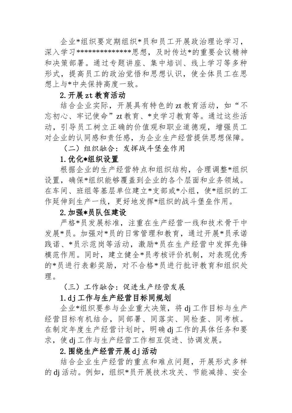 促深度融合・绘生产经营“同心圆”_第2页