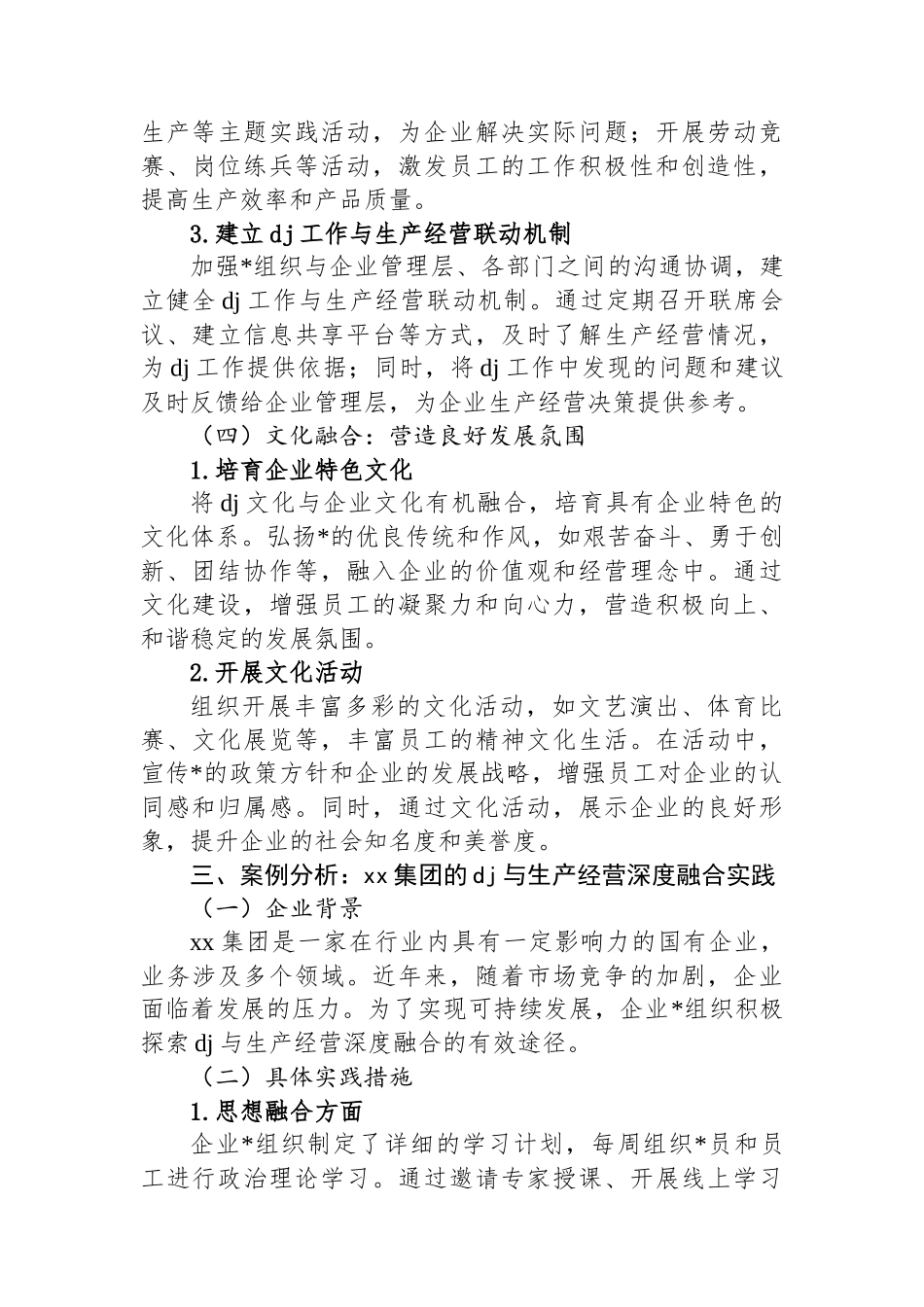 促深度融合・绘生产经营“同心圆”_第3页
