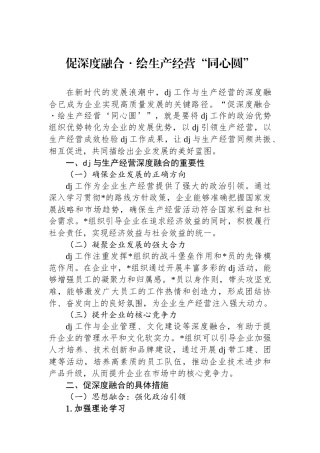 促深度融合・绘生产经营“同心圆”