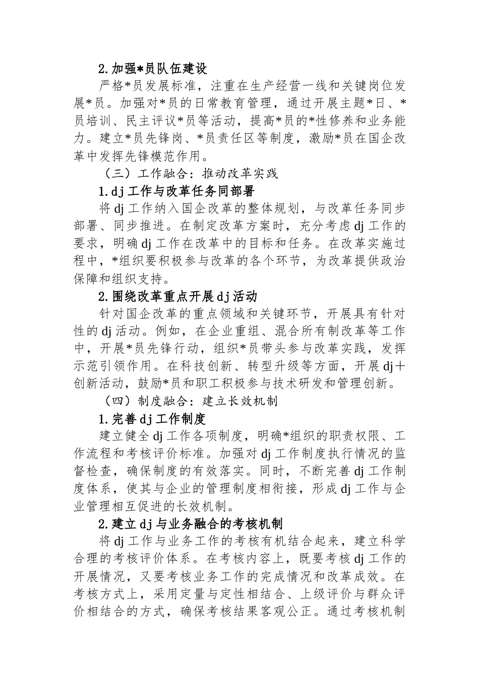 促深度融合・使国企于改革中阔步前行_第3页