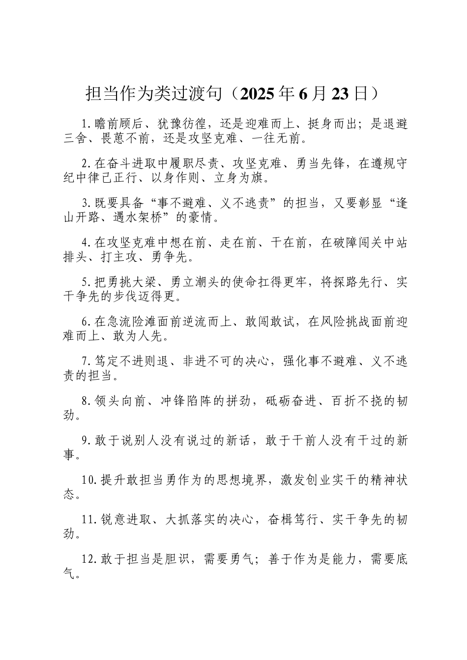 担当作为类过渡句（2025年6月23日）_第1页