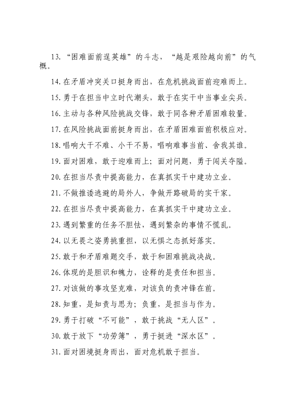 担当作为类过渡句（2025年6月23日）_第2页