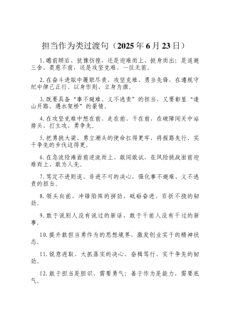 担当作为类过渡句（2025年6月23日）