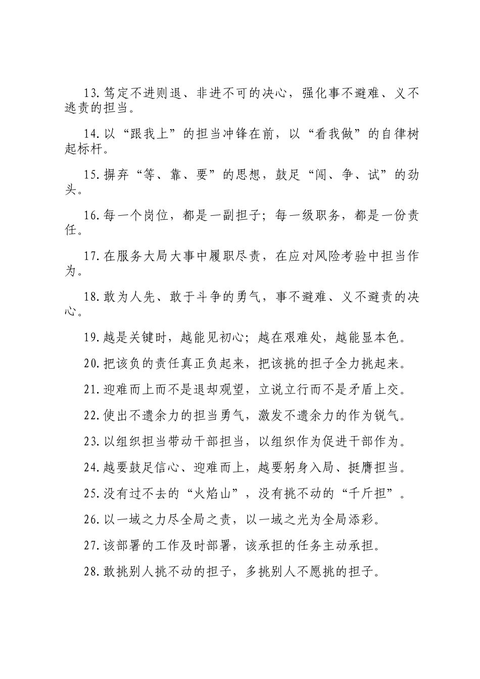 担当作为类过渡句（2025年7月10日）_第2页