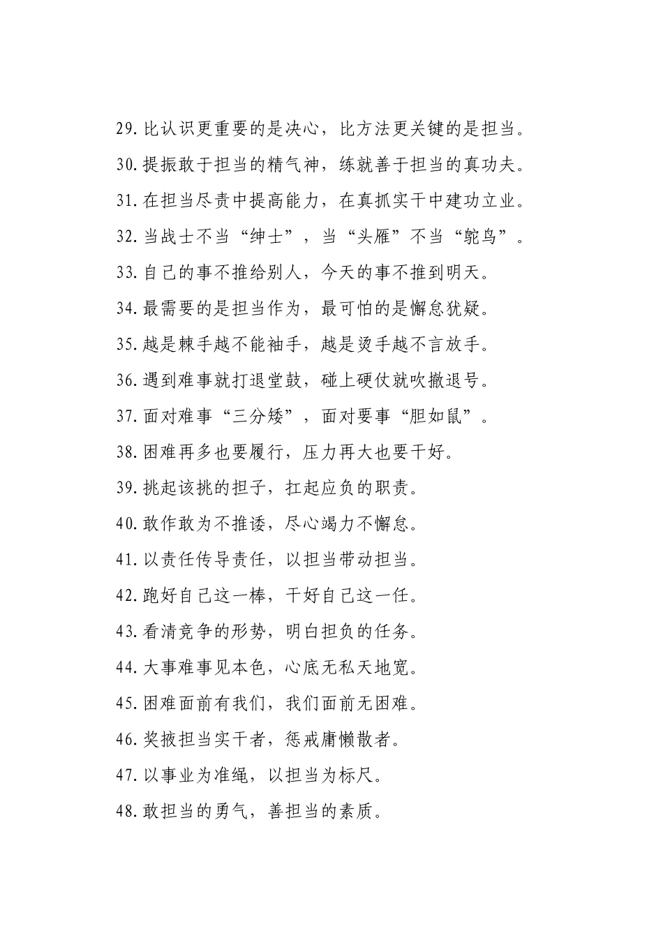 担当作为类过渡句（2025年7月10日）_第3页