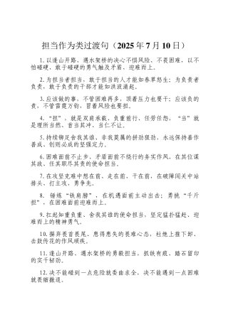 担当作为类过渡句（2025年7月10日）