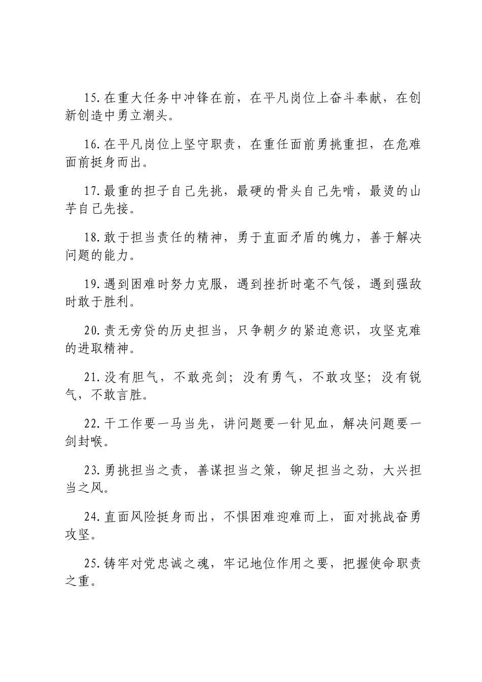 担当作为排比句ding_第3页