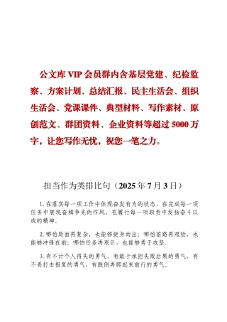 担当作为排比句ding