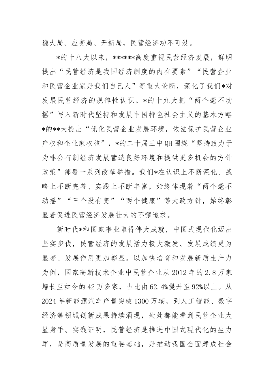 党和国家对民营经济发展的基本方针政策不会变——论学习贯彻总书记在民营企业座谈会上重要讲话_第2页