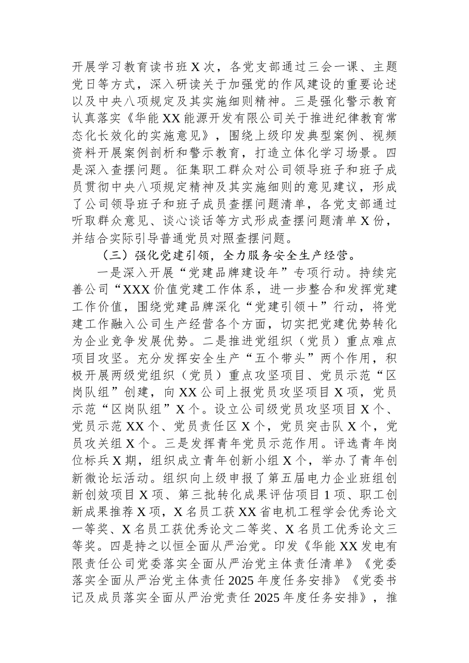 党建部2025年上半年工作总结_第2页