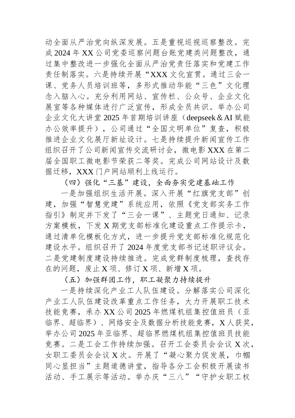 党建部2025年上半年工作总结_第3页