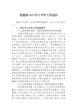 党建部2025年上半年工作总结