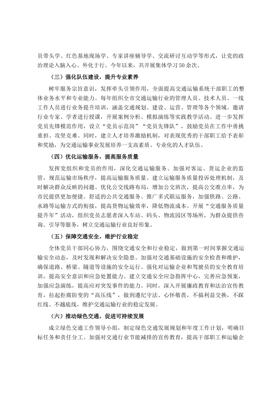 党建典型案例：党建领航 铸就交通运输新辉煌_第2页