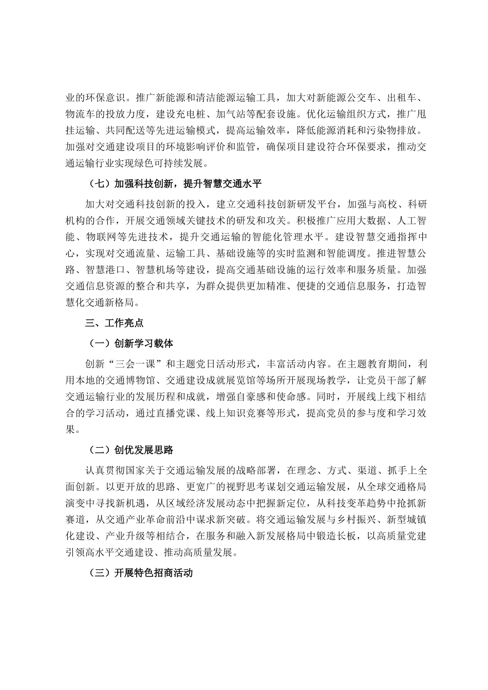 党建典型案例：党建领航 铸就交通运输新辉煌_第3页