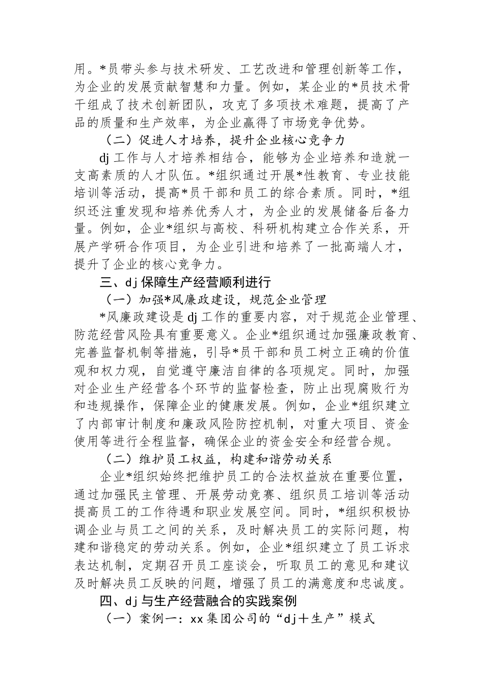 党建领航，红色引擎赋能生产经营新突破_第2页