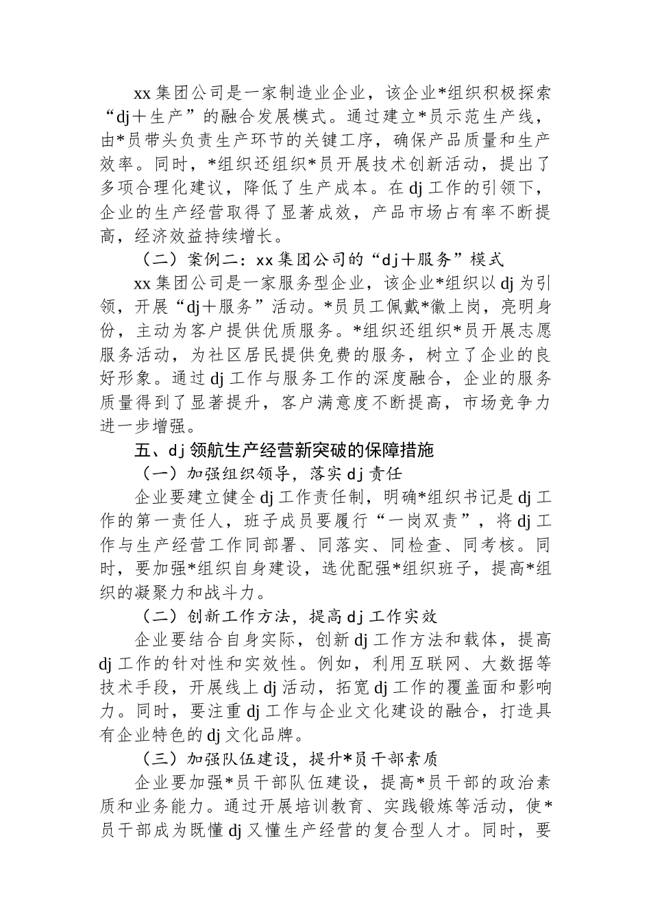 党建领航，红色引擎赋能生产经营新突破_第3页