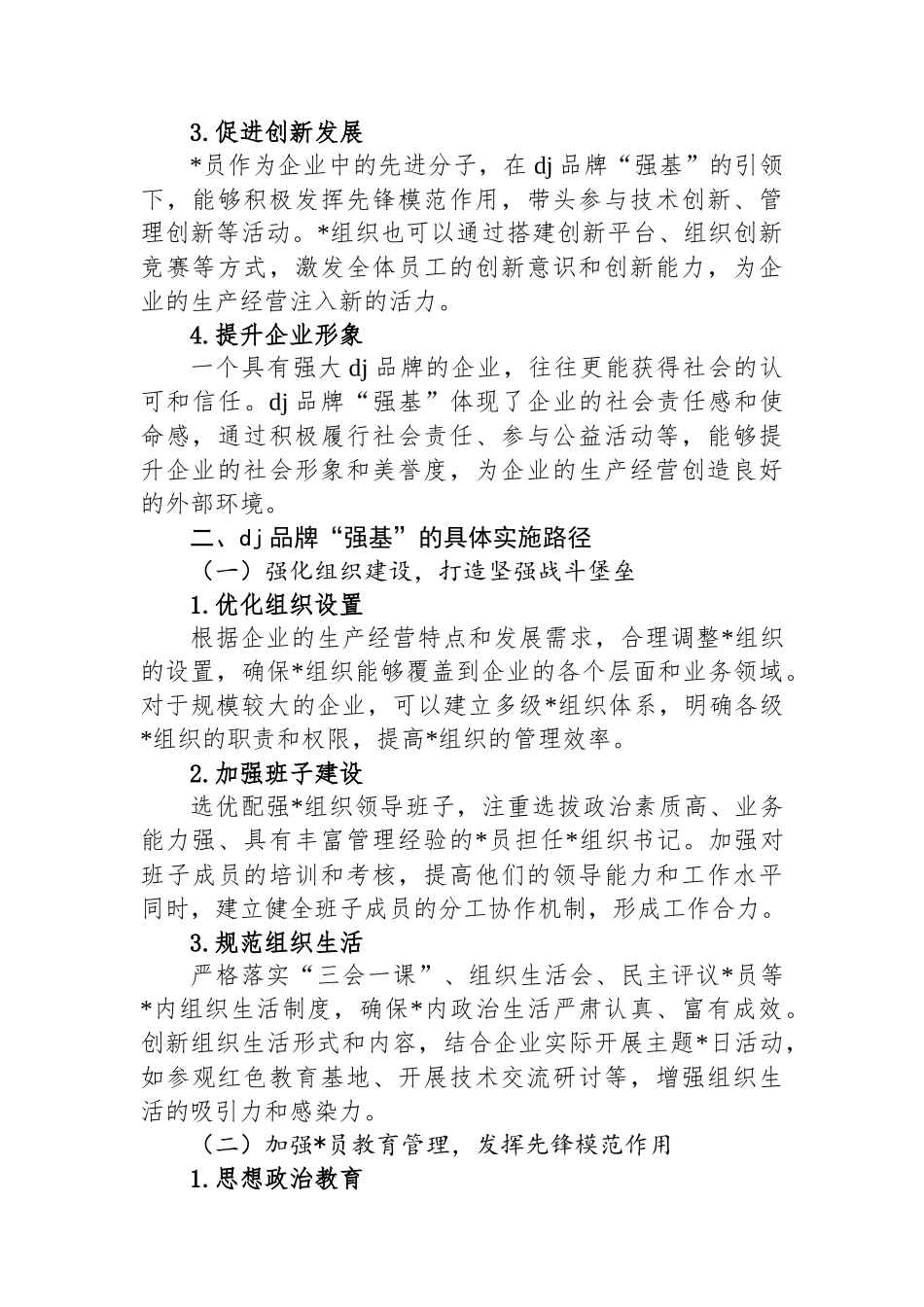 党建品牌“强基”・筑牢生产经营“根与魂”_第2页