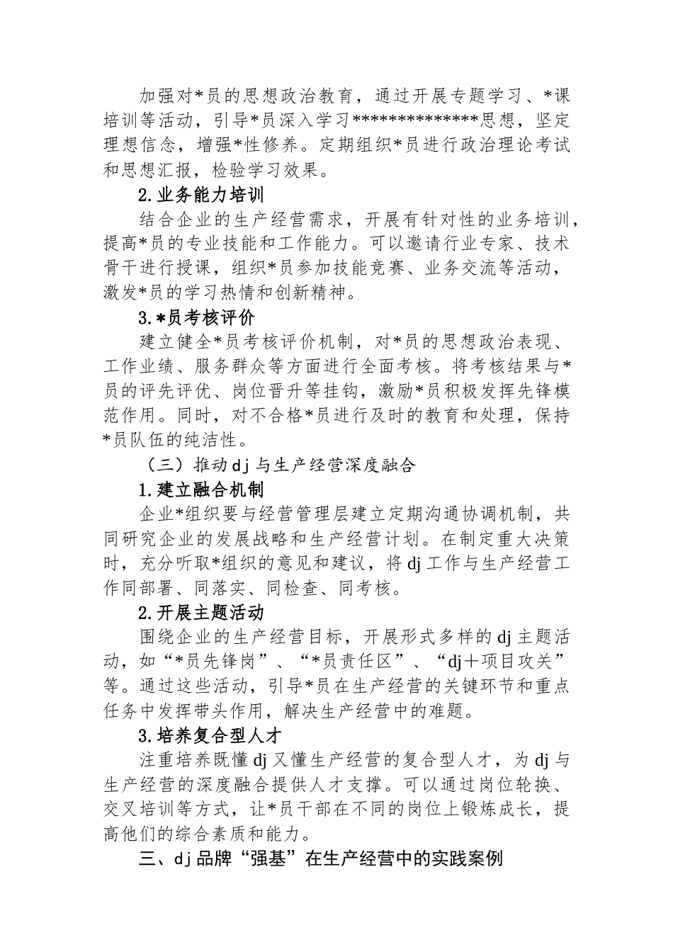 党建品牌“强基”・筑牢生产经营“根与魂”_第3页