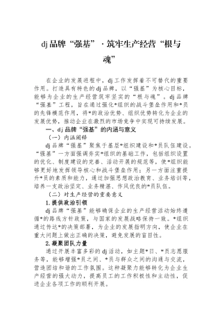 党建品牌“强基”・筑牢生产经营“根与魂”