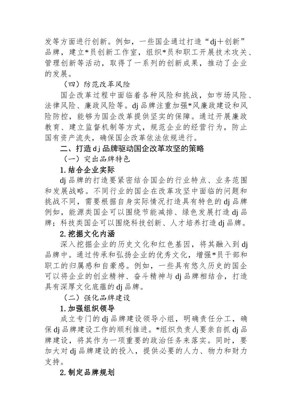 党建品牌“强引擎”・驱动国企改革攻坚_第2页