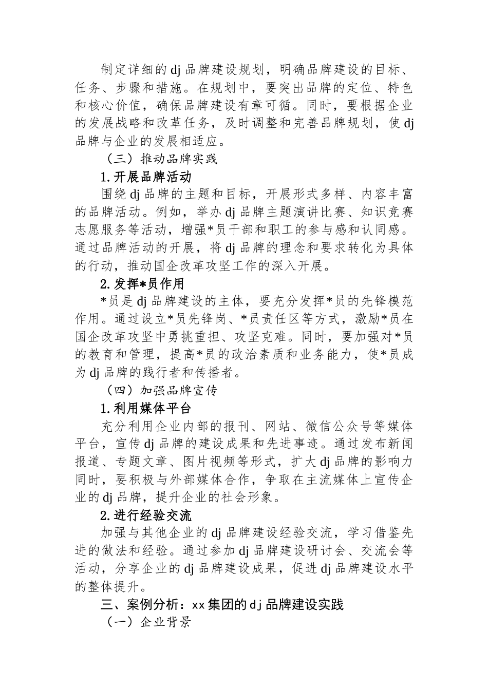 党建品牌“强引擎”・驱动国企改革攻坚_第3页