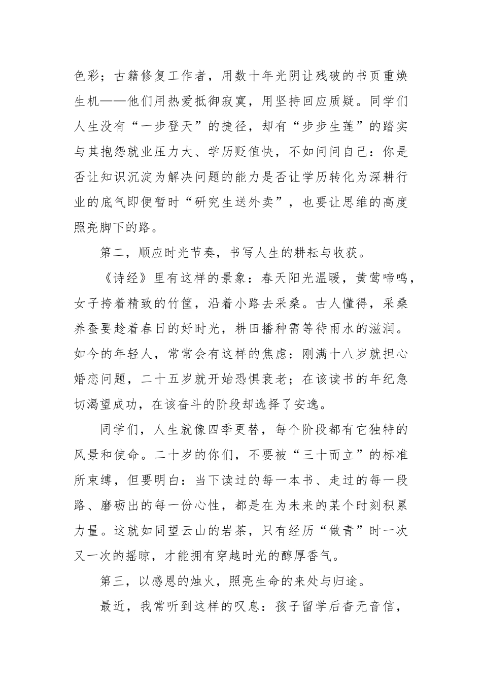 党委副书记、校长在中学2025届高三毕业典礼上的讲话：以青春之犁，深耕时代的原野_第2页