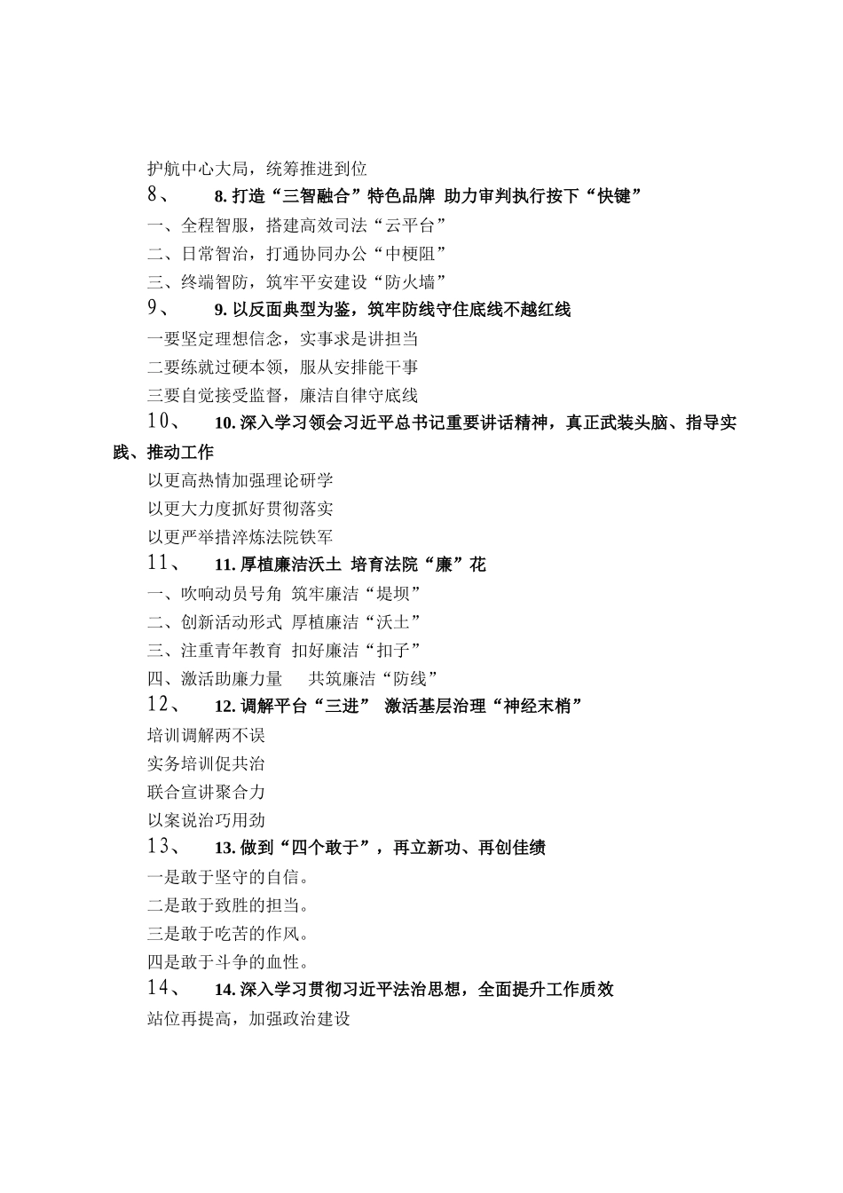 法院工作写作提纲30例_第2页